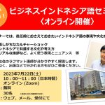 インドネシア語　教室　東京　ビジネス　オンライン