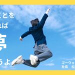 熊本日日新聞　ゴーウェル株式会社　松田秀和　講演